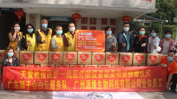 捐赠物资，助力疫情防控，源缘国际一直在行动