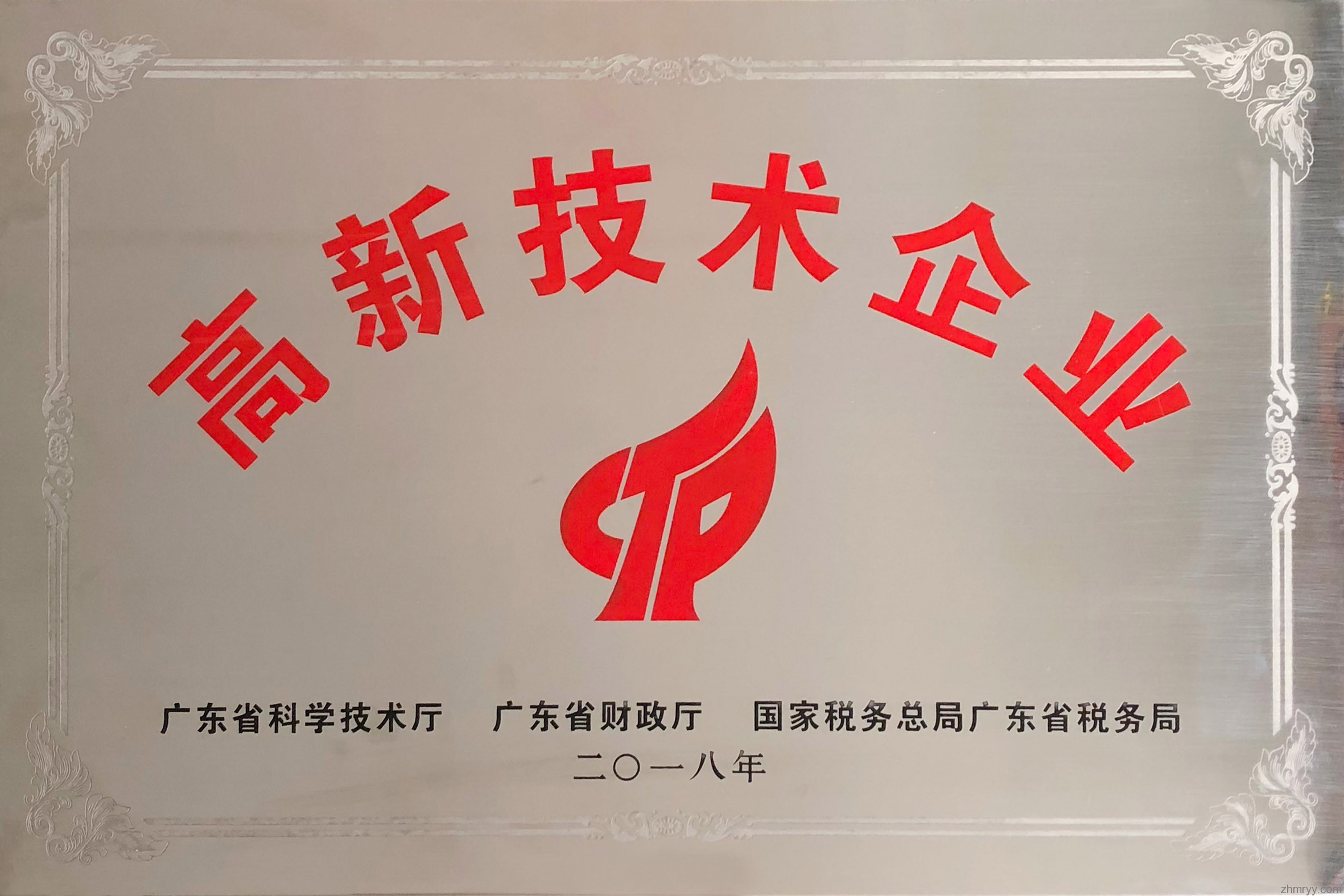 热烈祝贺源缘国际工厂—广州圣芳医药科技有限公司喜获国家高新技术企业！