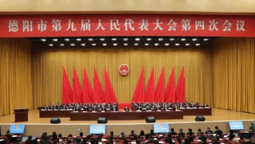 四川省德阳市第九届人民代表大会第四次会议召开 | 源缘董事长张清云作为人大代表出席了会议