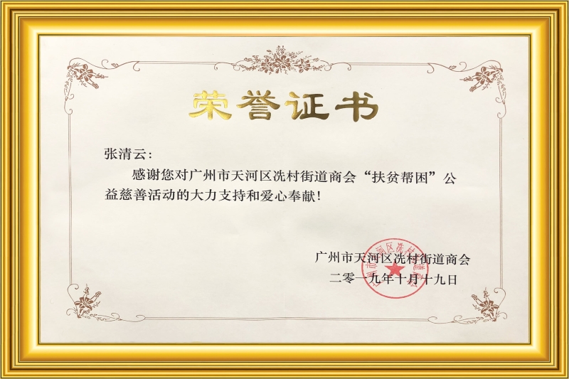 荣誉证书